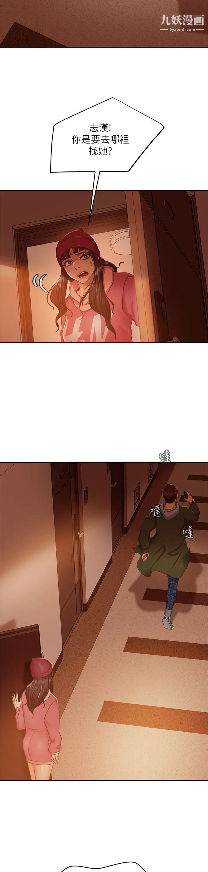 不良女房客第39話-不要再輕易相信女人瞭