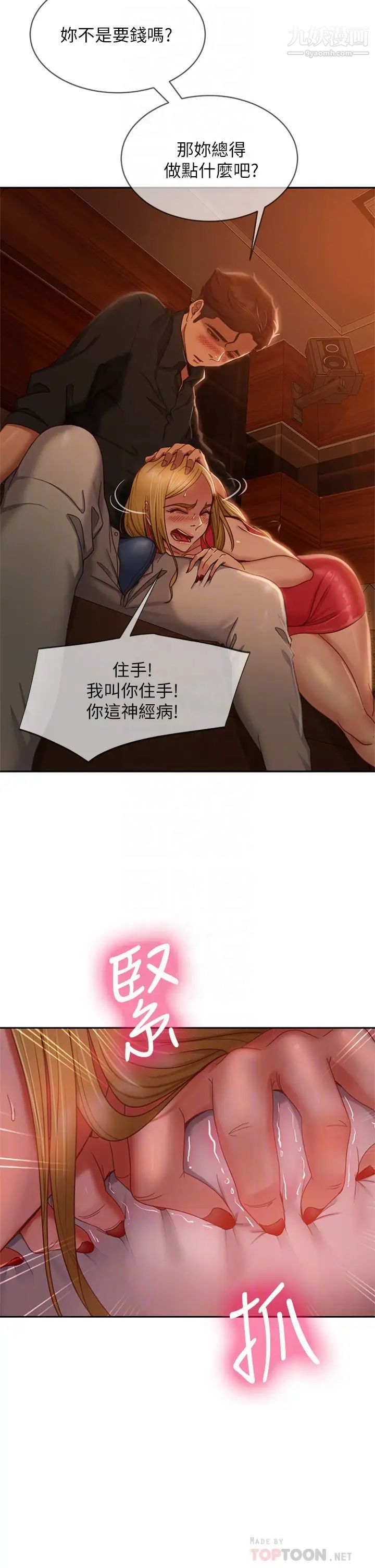 不良女房客第40话-猜猜这是哪一根手指?