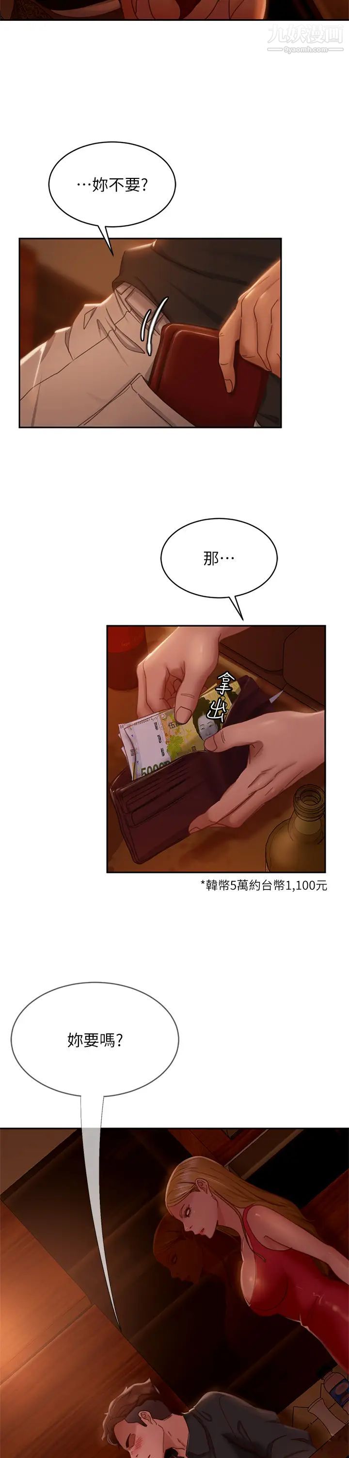 不良女房客第40话-猜猜这是哪一根手指?