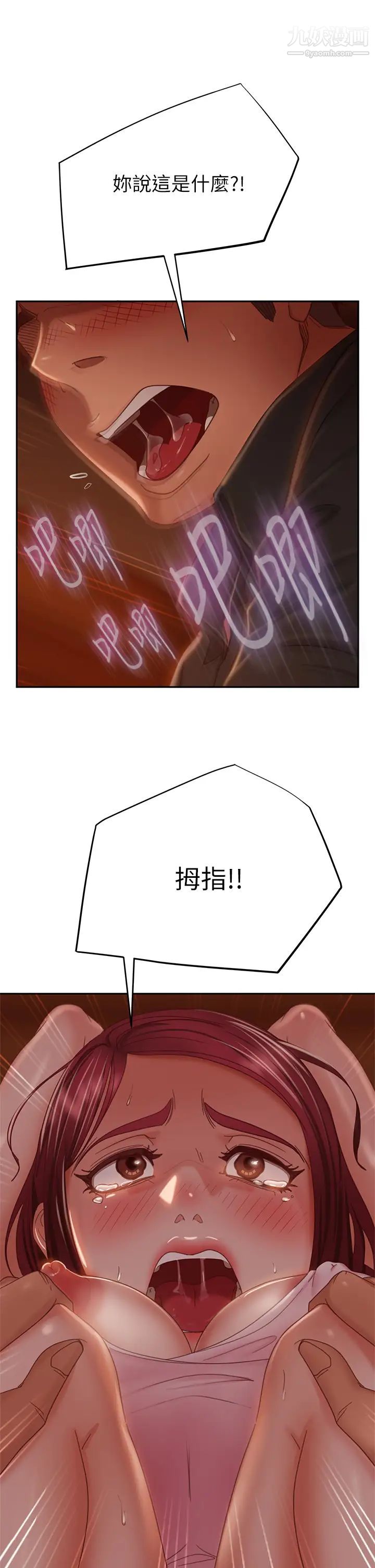 不良女房客第40話-猜猜這是哪一根手指?