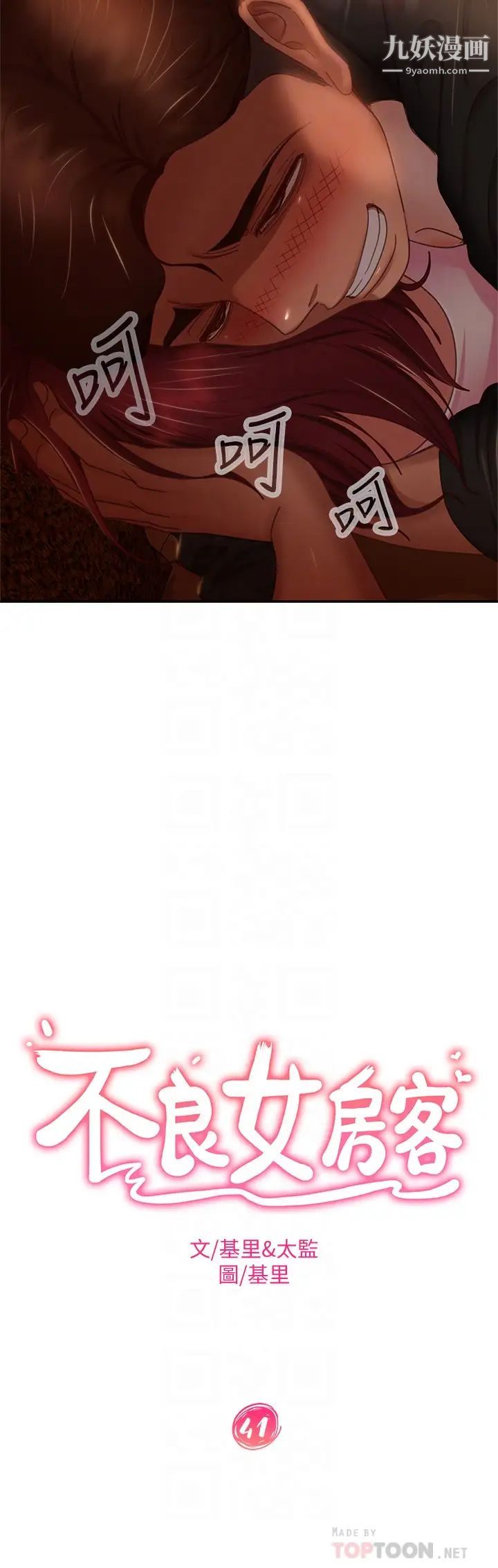 不良女房客第41话-用身体还债