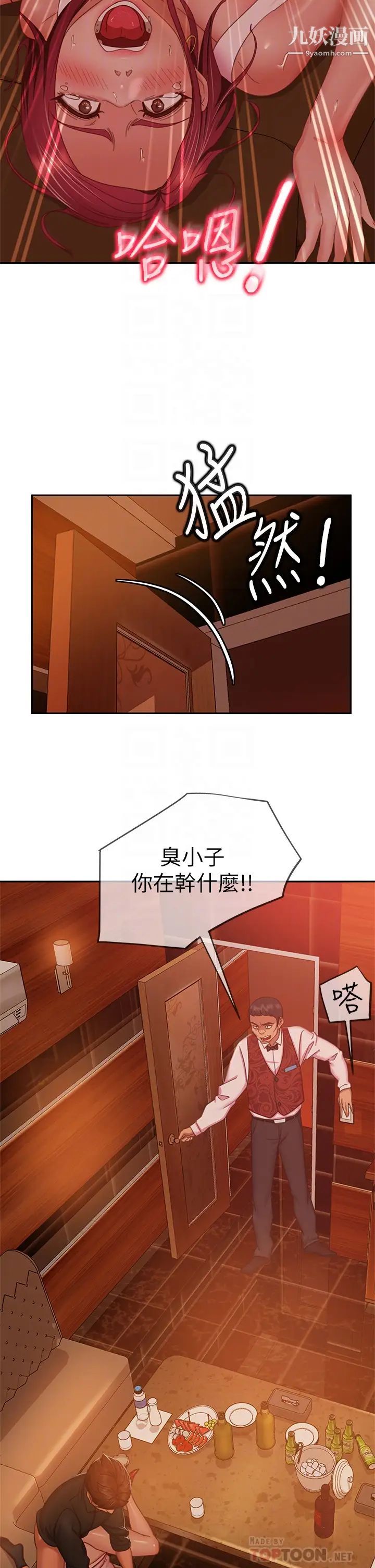 不良女房客第41话-用身体还债