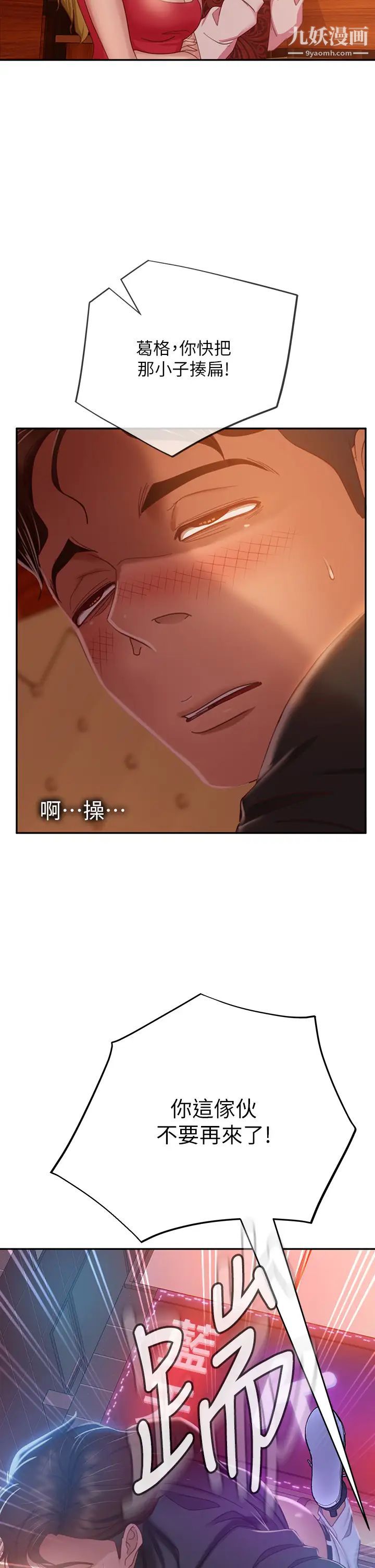 不良女房客第41话-用身体还债