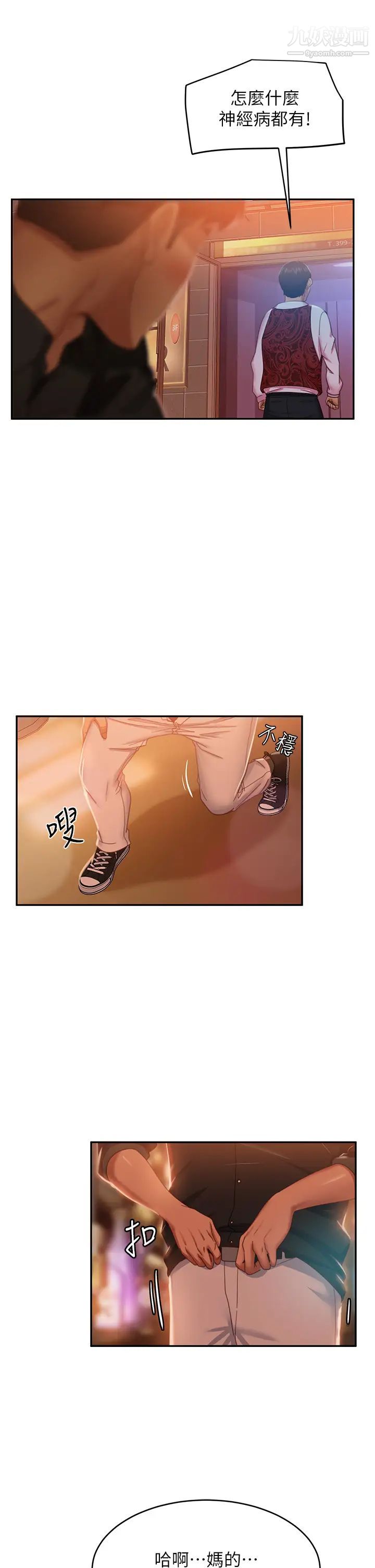 不良女房客第41话-用身体还债