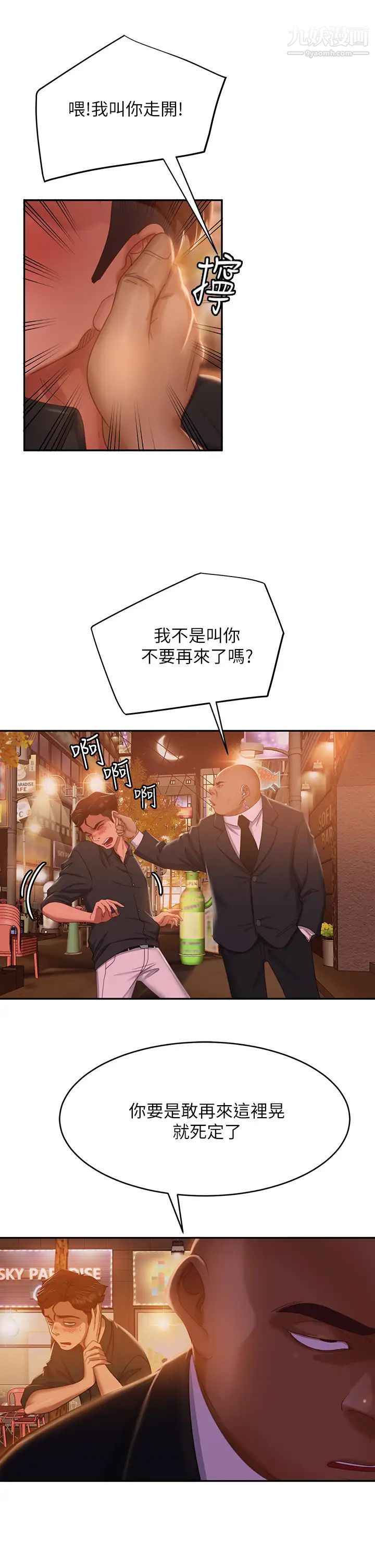 不良女房客第41话-用身体还债