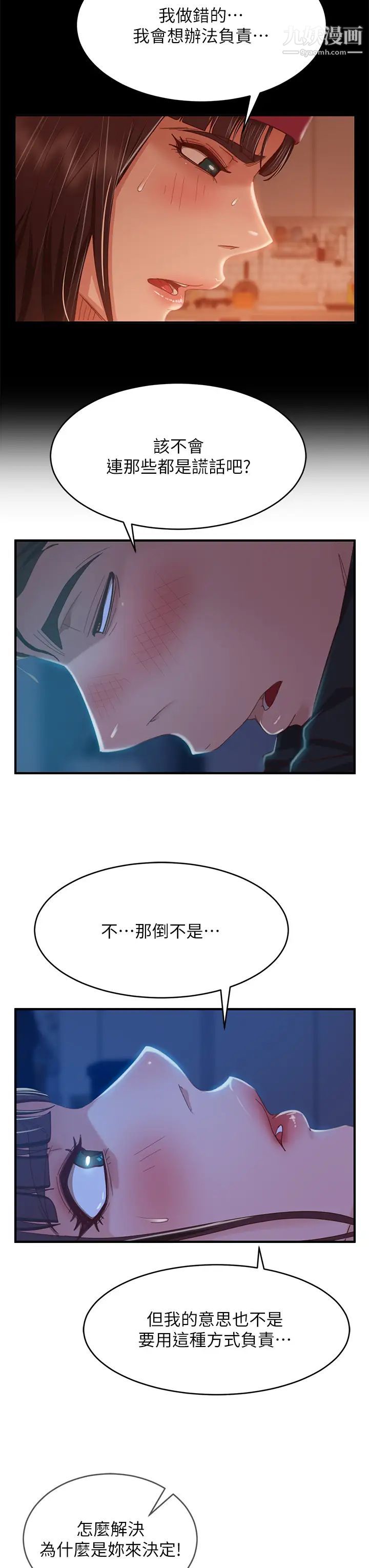 不良女房客第42话-主动献吻的娜丽