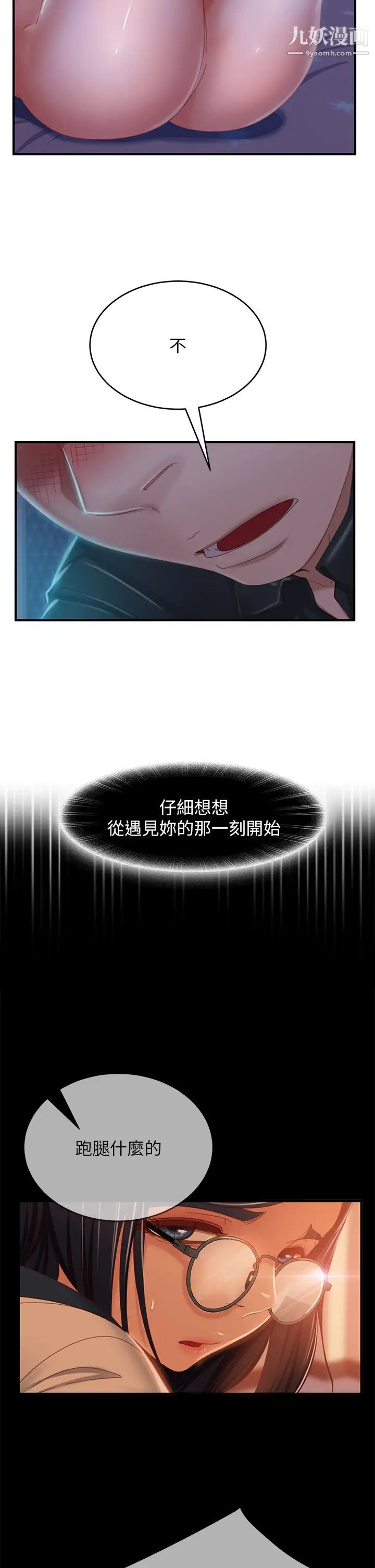 不良女房客第42话-主动献吻的娜丽