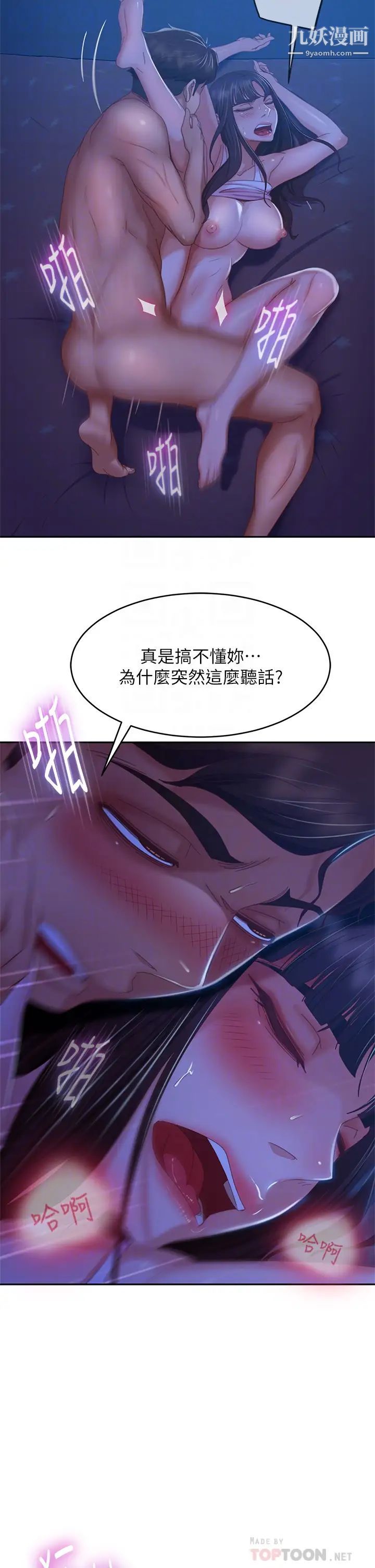 不良女房客第43话-从后面来也舒服吗?