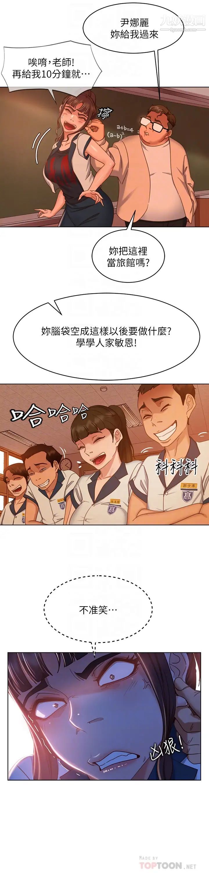 不良女房客第45話-不請自來的女人