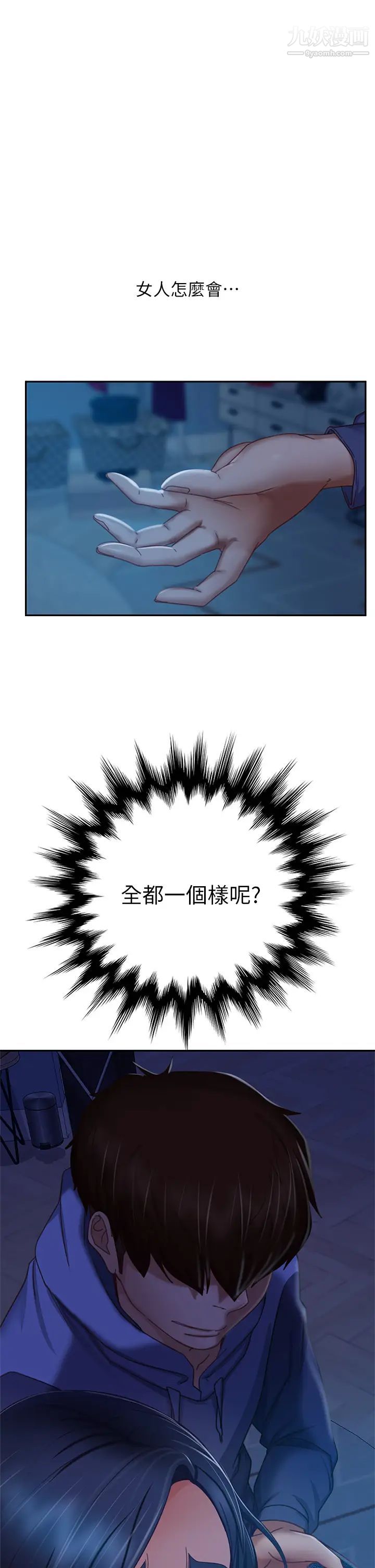 不良女房客第45话-不请自来的女人