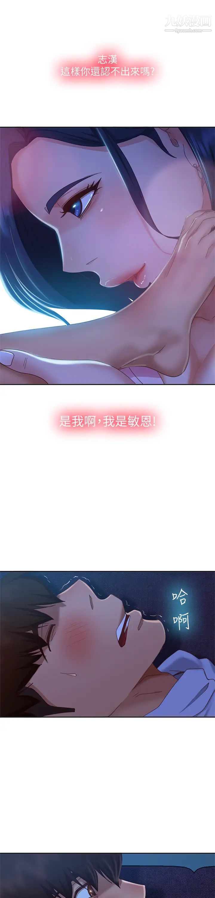 不良女房客第46话-我来帮你呼呼