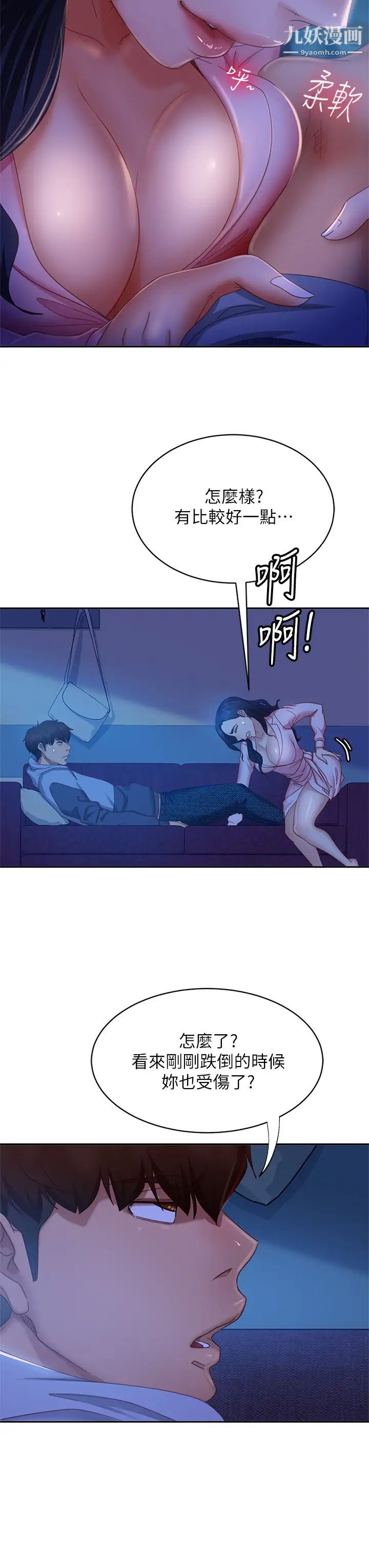 不良女房客第46话-我来帮你呼呼