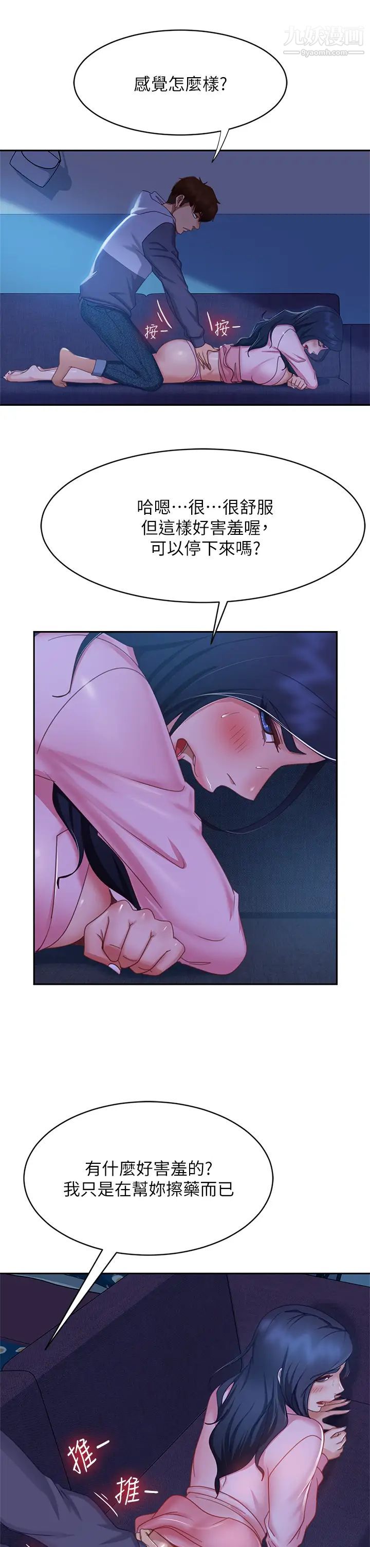 不良女房客第47话-大笨蛋，我喜欢你!