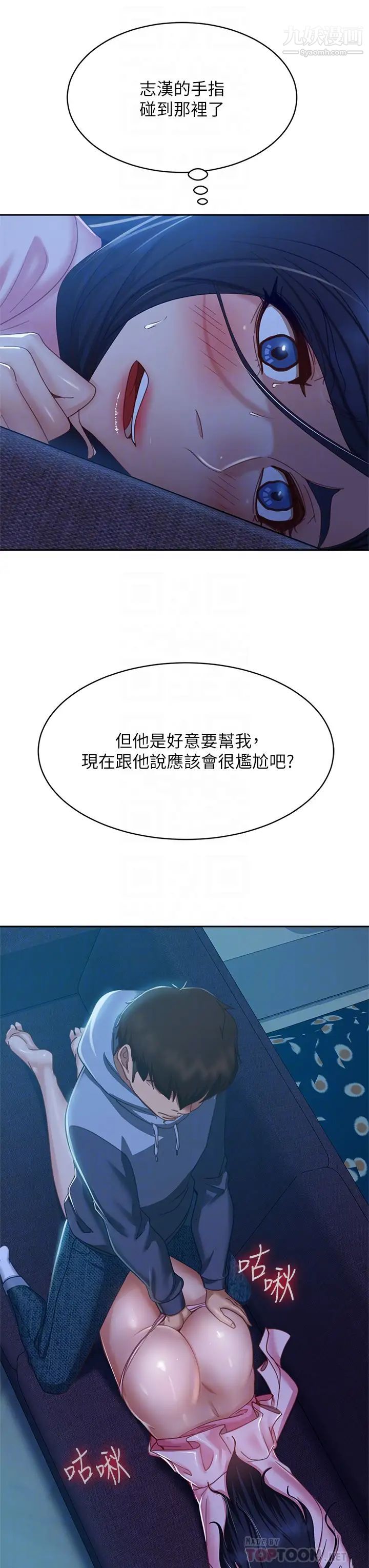 不良女房客第47话-大笨蛋，我喜欢你!