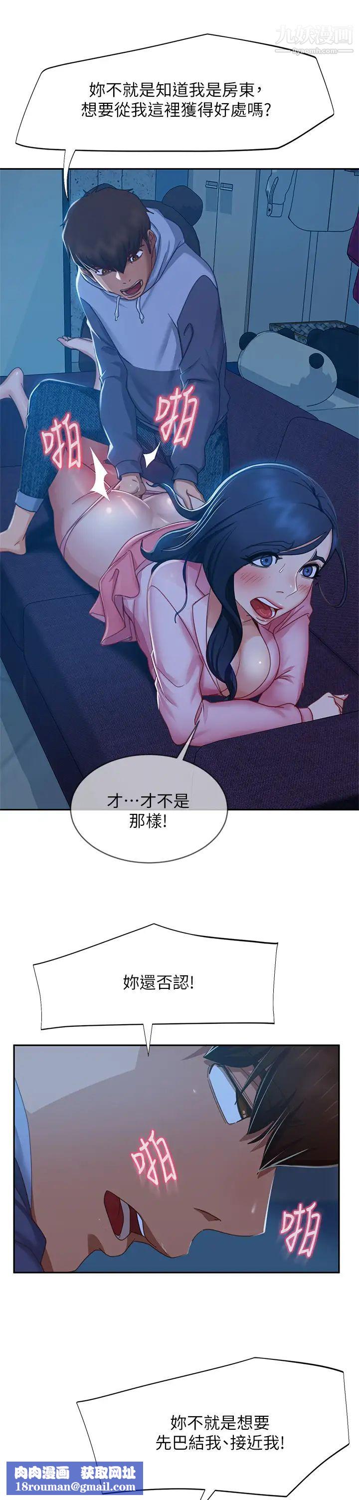 不良女房客第47話-大笨蛋，我喜歡你!