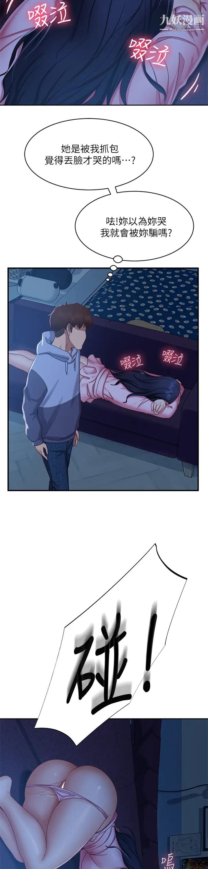 不良女房客第47話-大笨蛋，我喜歡你!