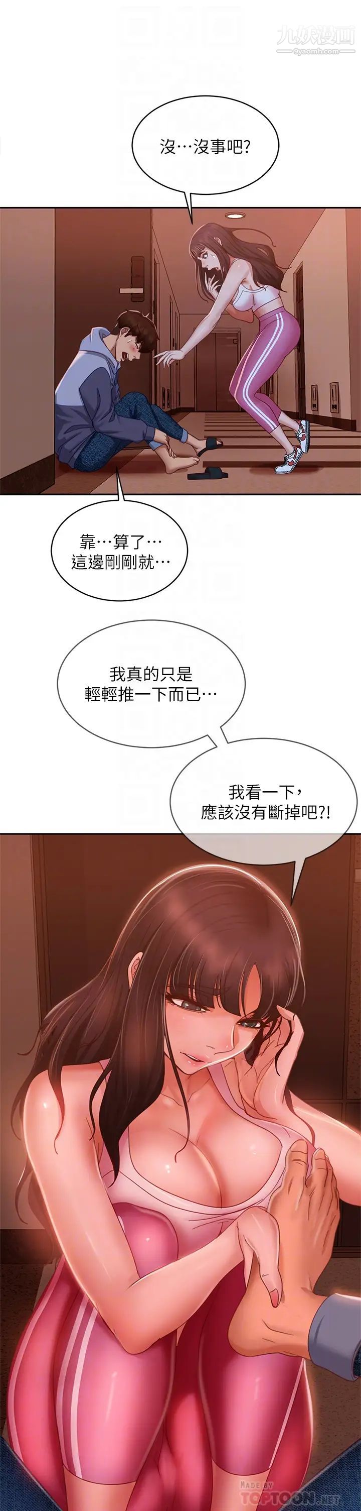 不良女房客第48话-让志汉动摇的娜丽