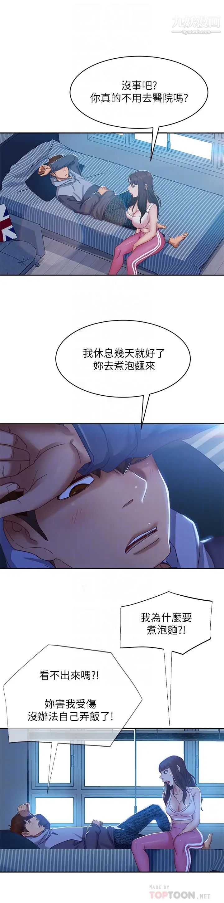 不良女房客第48话-让志汉动摇的娜丽