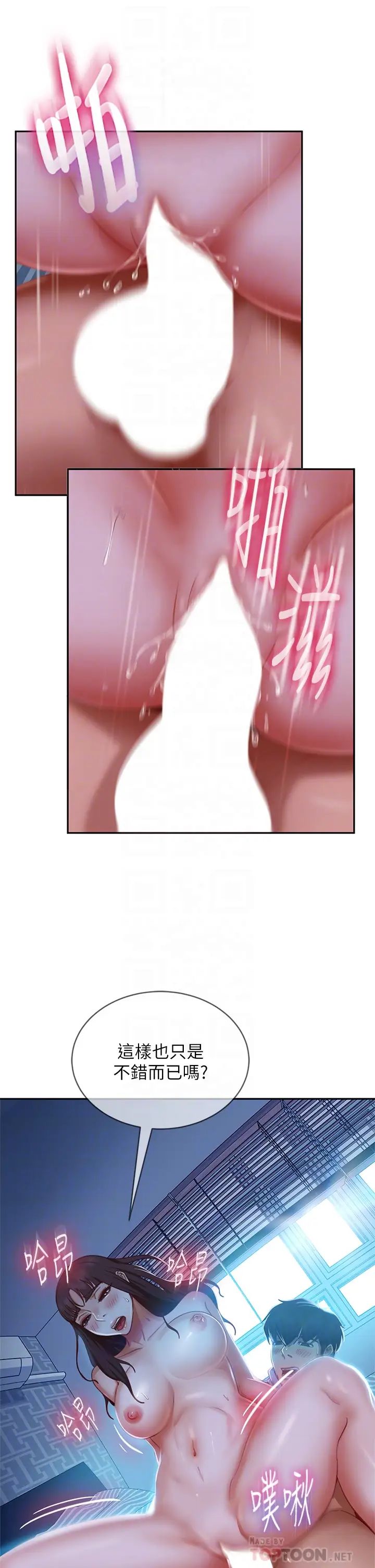 不良女房客第50話-射滿娜麗的嘴巴