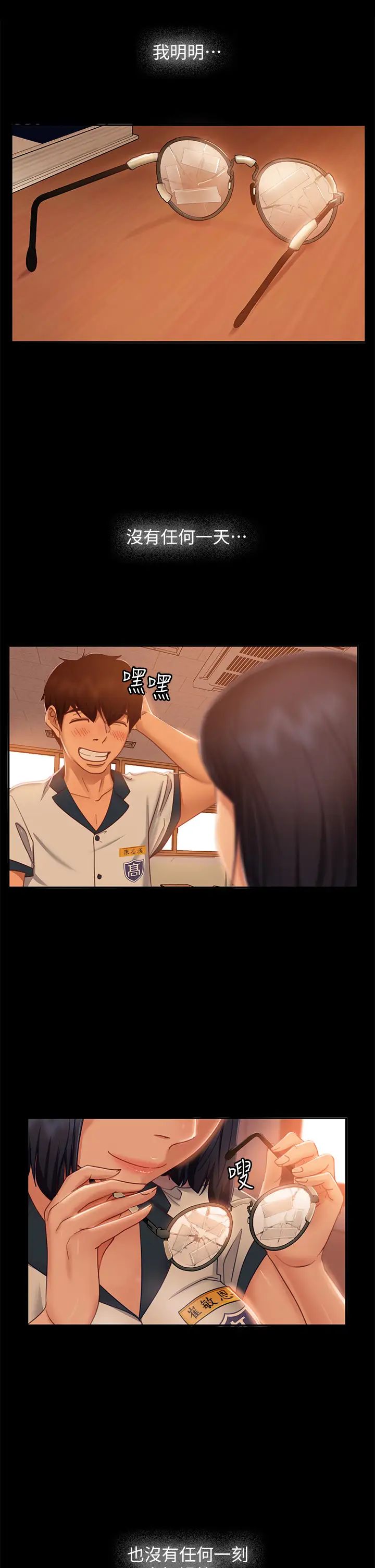 不良女房客第51話-志漢終於是我的瞭