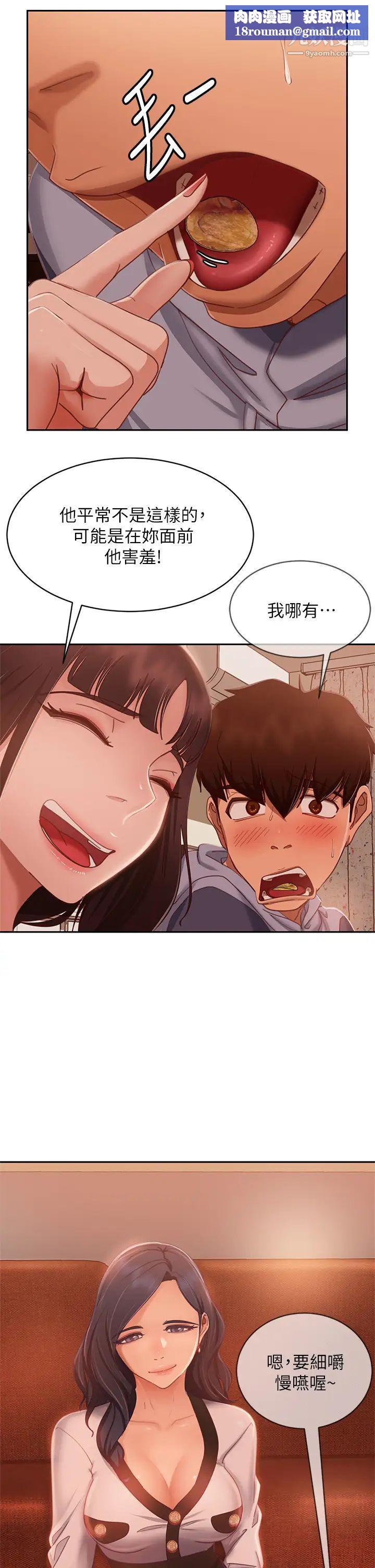 不良女房客第52話-初戀與現任的相遇