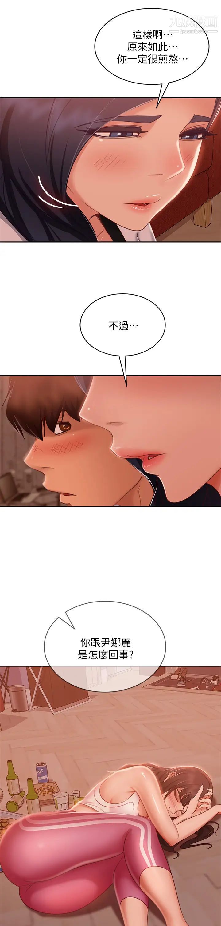 不良女房客第52話-初戀與現任的相遇