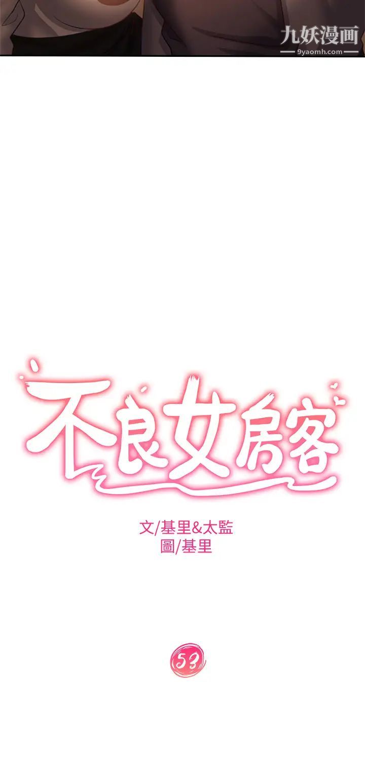 不良女房客第53话-趁女友睡着,偷偷和初恋…