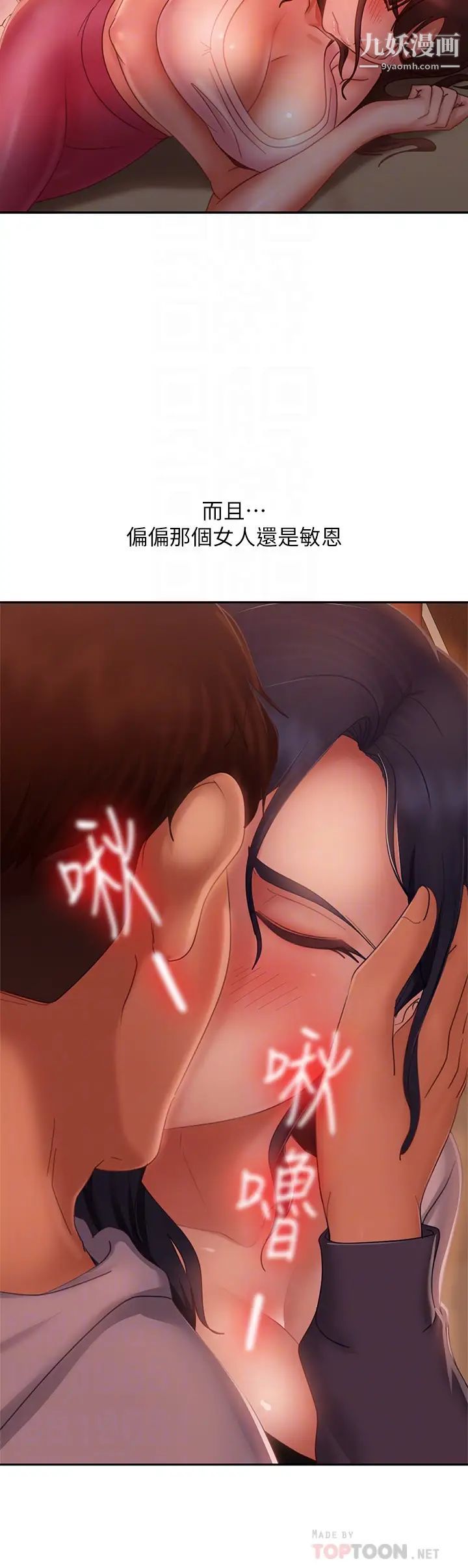 不良女房客第53话-趁女友睡着，偷偷和初恋…