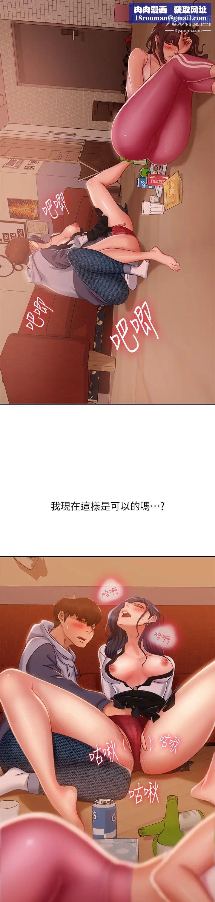 不良女房客第53话-趁女友睡着,偷偷和初恋…