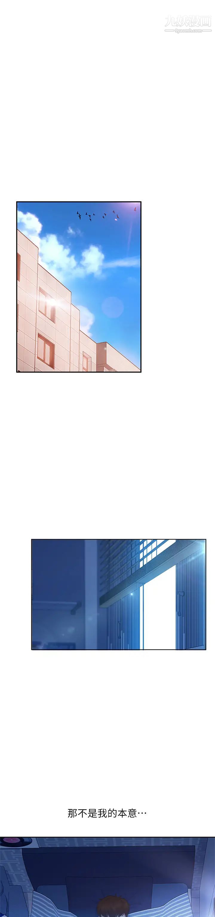 不良女房客第53话-趁女友睡着,偷偷和初恋…