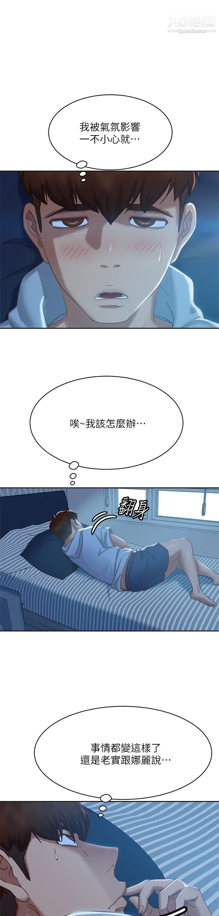 不良女房客第53话-趁女友睡着,偷偷和初恋…