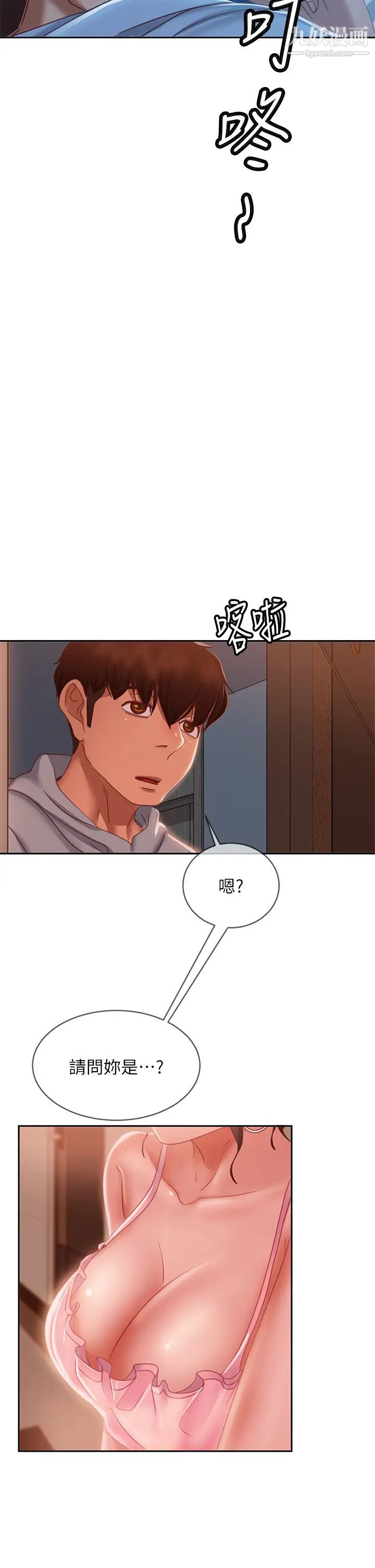 不良女房客第53话-趁女友睡着，偷偷和初恋…