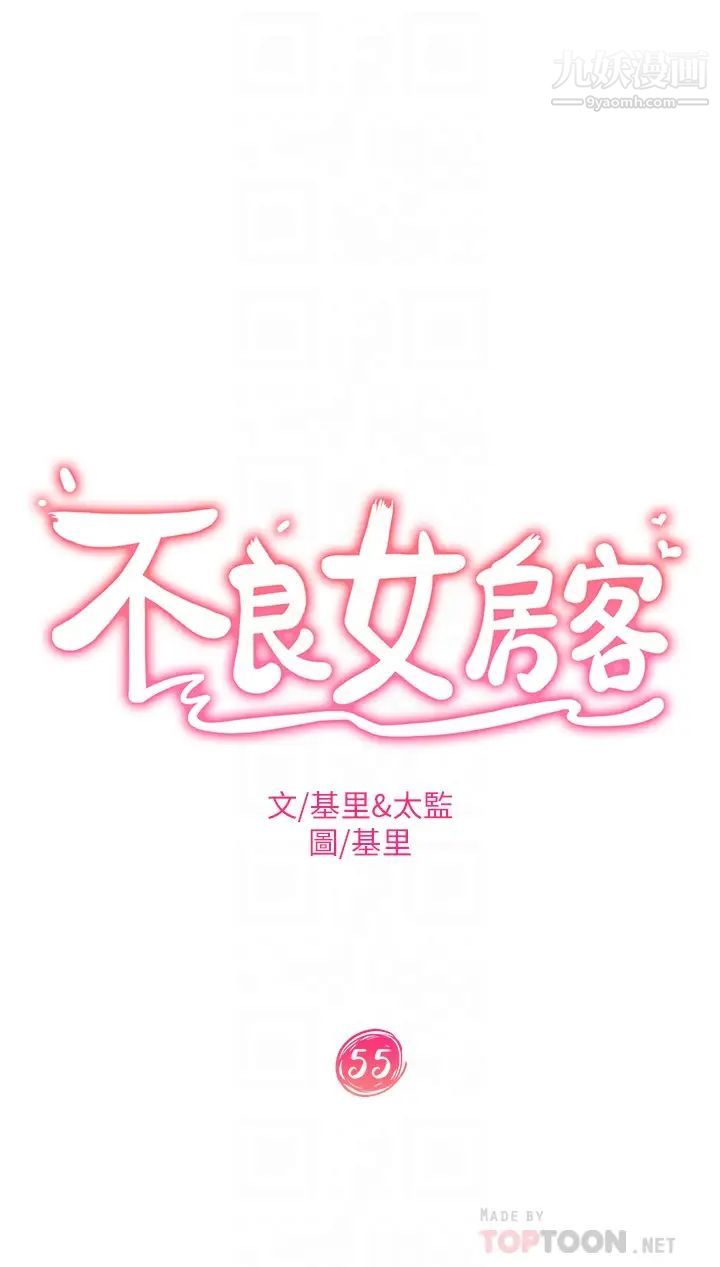 不良女房客第55话-更衣室里慾火焚身的两人