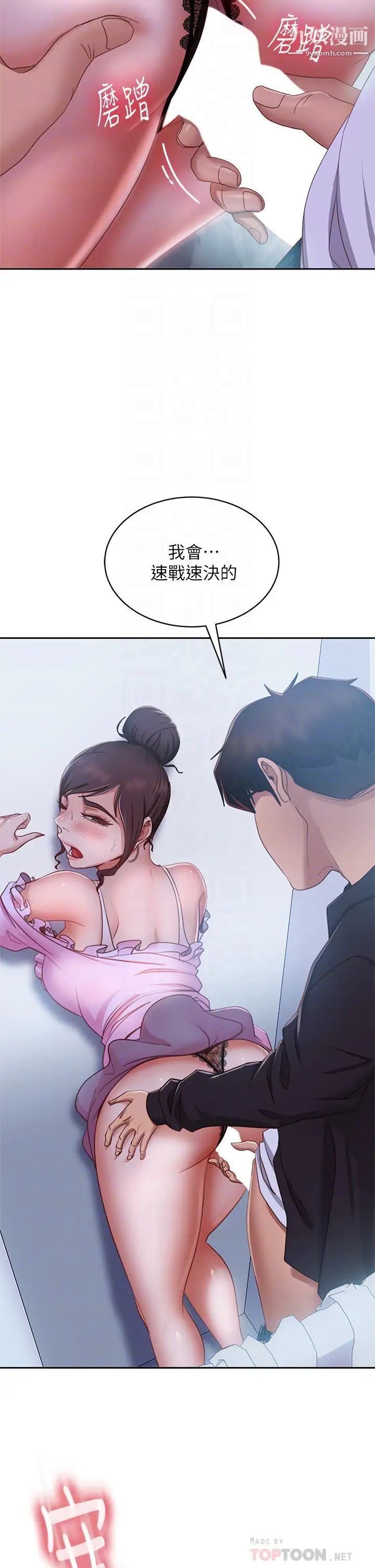 不良女房客第55話-更衣室裡慾火焚身的兩人