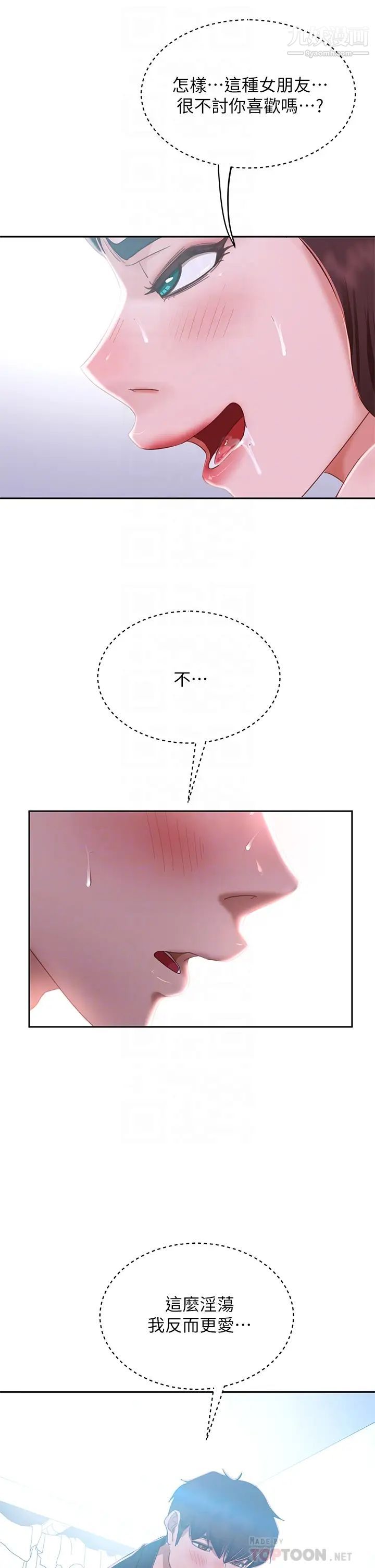 不良女房客第56话-喜欢上娜丽的志汉