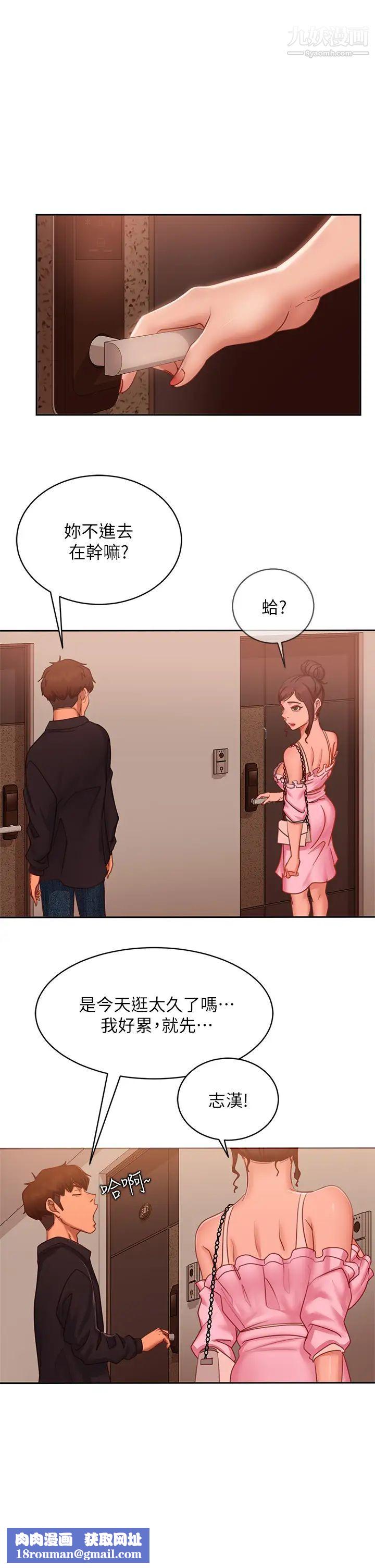 不良女房客第56话-喜欢上娜丽的志汉