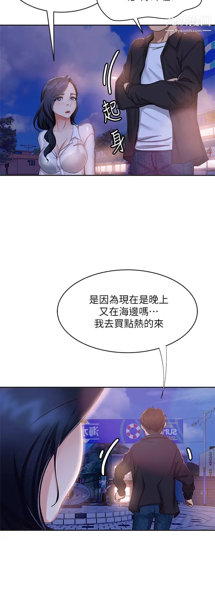 不良女房客第56话-喜欢上娜丽的志汉