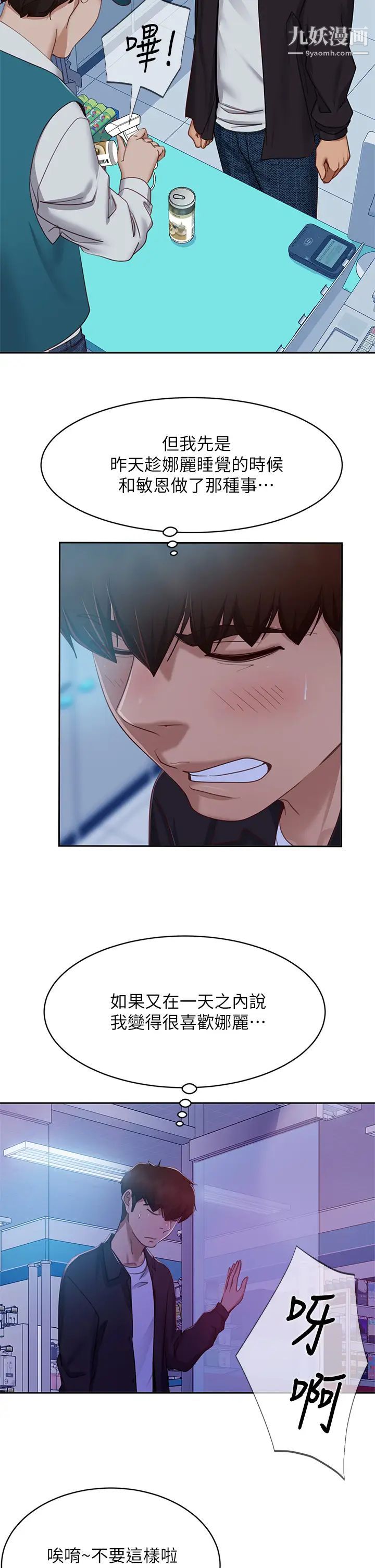 不良女房客第56话-喜欢上娜丽的志汉