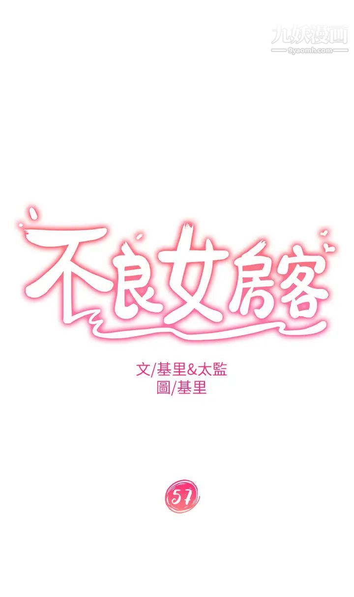 不良女房客第57話-志漢…不要離開我