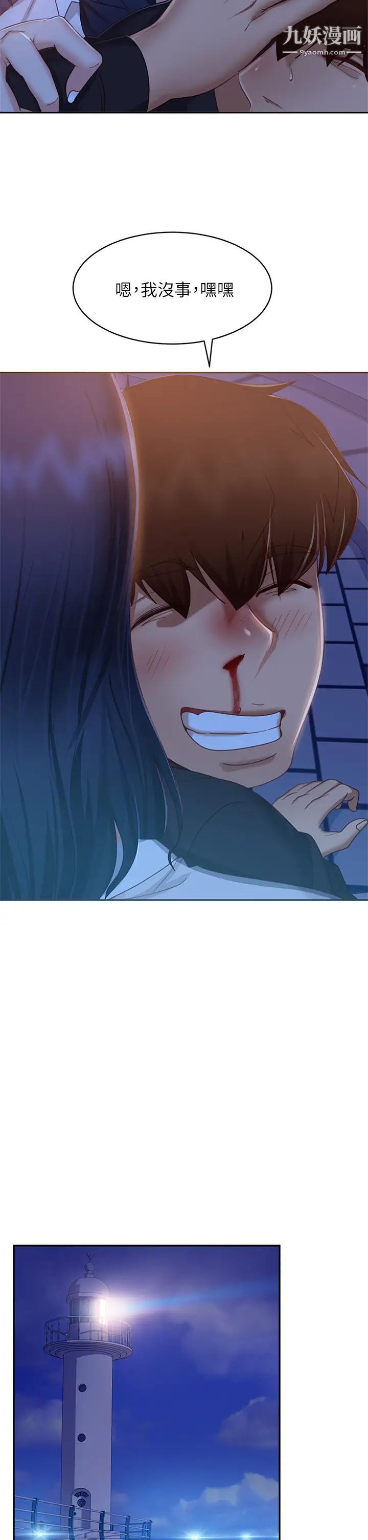 不良女房客第57話-志漢…不要離開我