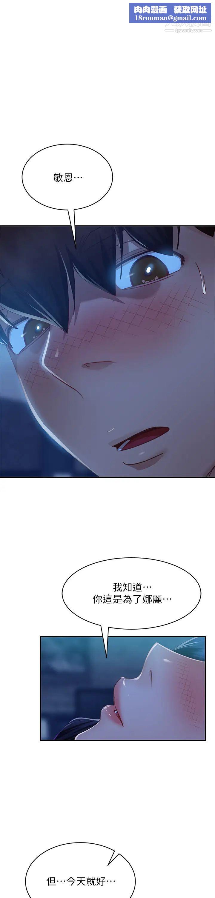 不良女房客第58话-终于合而为一的两人