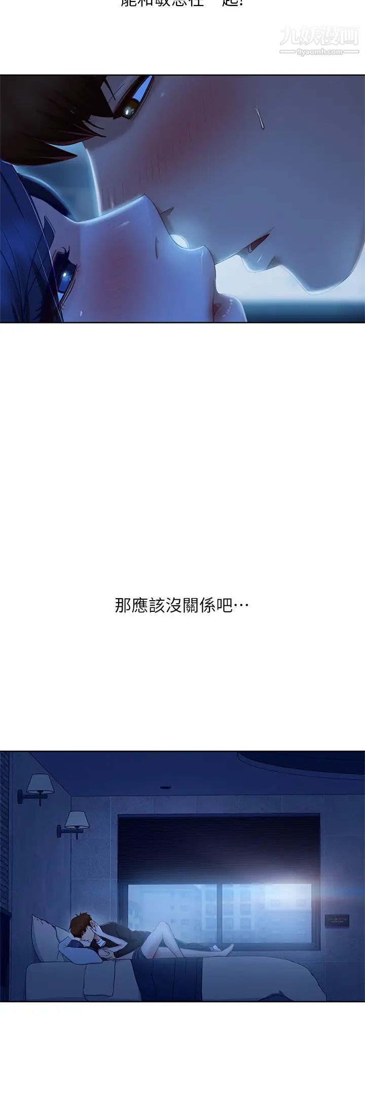 不良女房客第58话-终于合而为一的两人