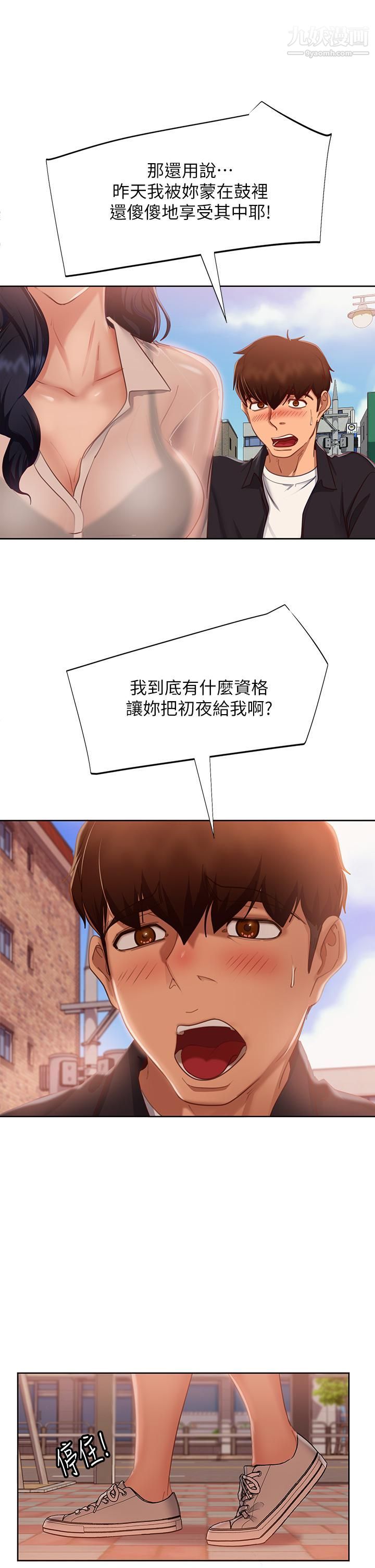 不良女房客第60话-你们两个…做瞭?