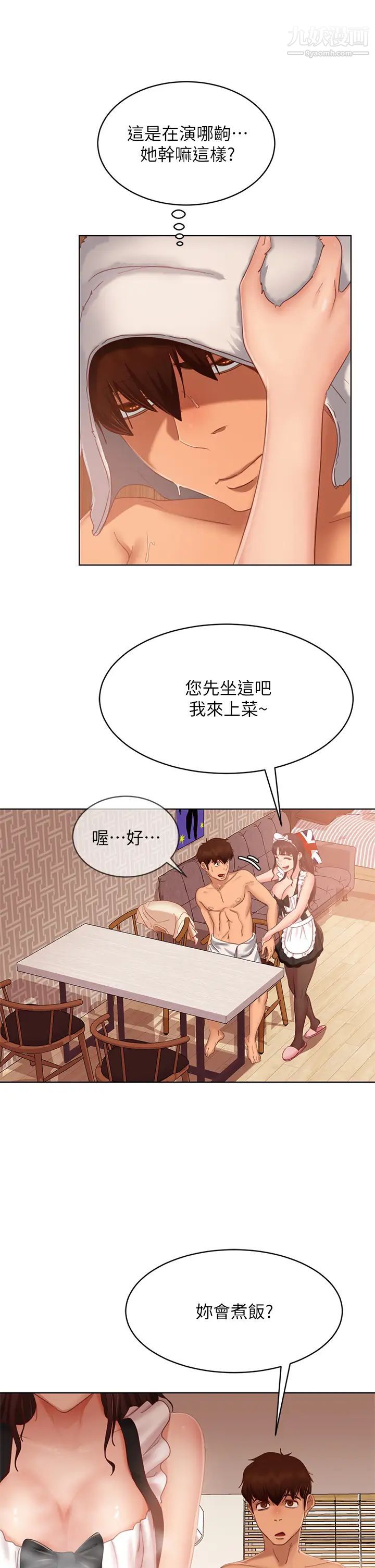 不良女房客第62话-女仆的本分就是清东西