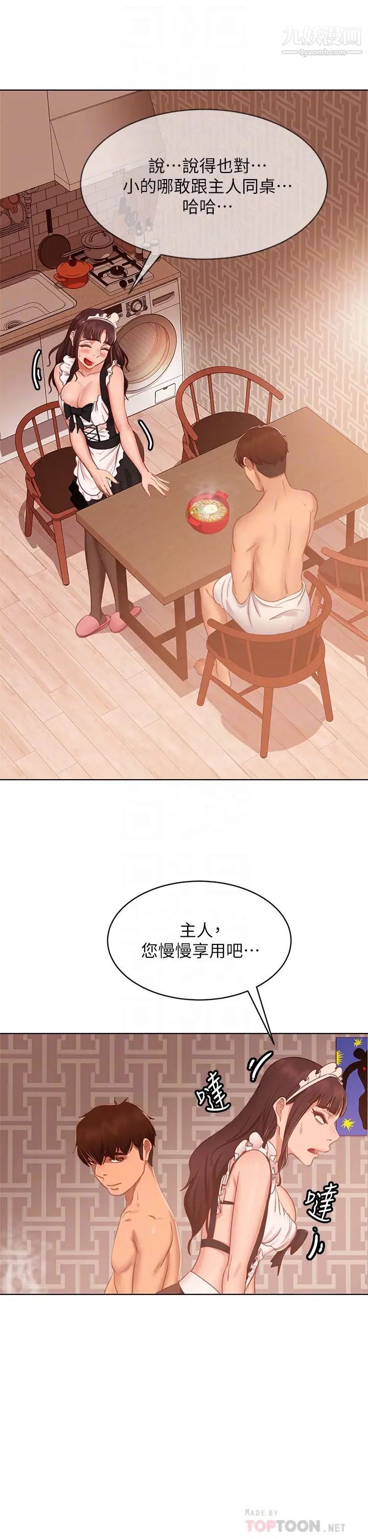 不良女房客第62話-女僕的本分就是清東西