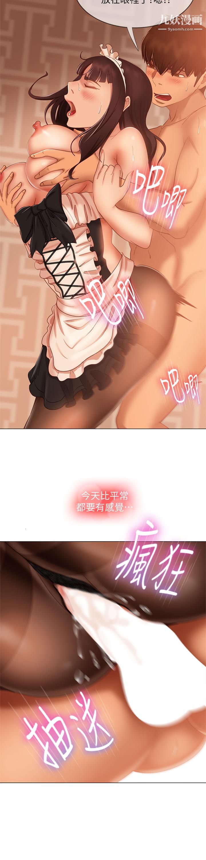 不良女房客第63話-投入在主仆遊戲裡的兩人