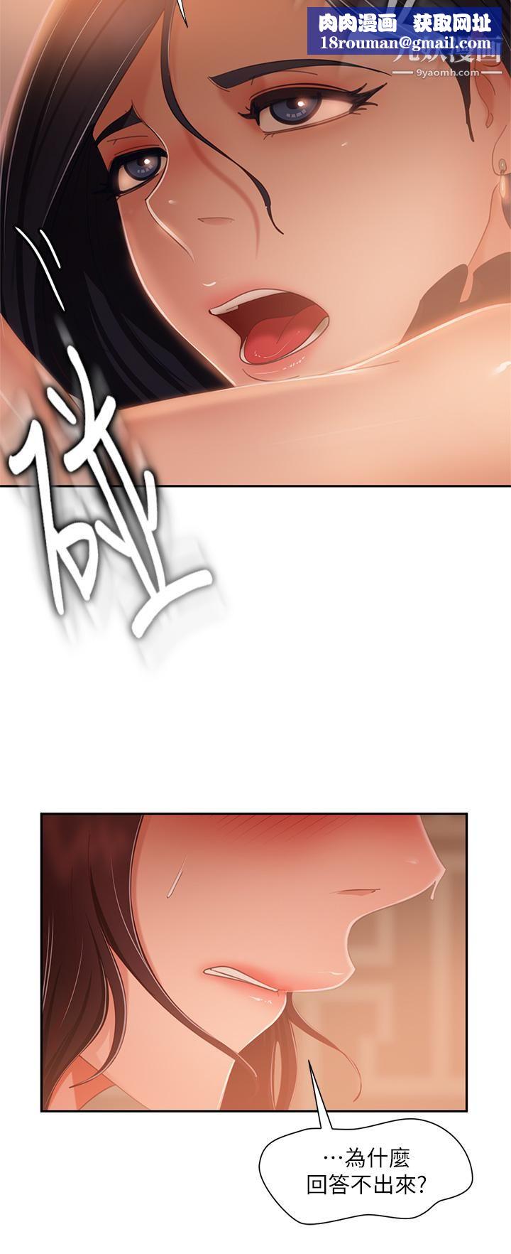 不良女房客第64话-做出选择的志汉