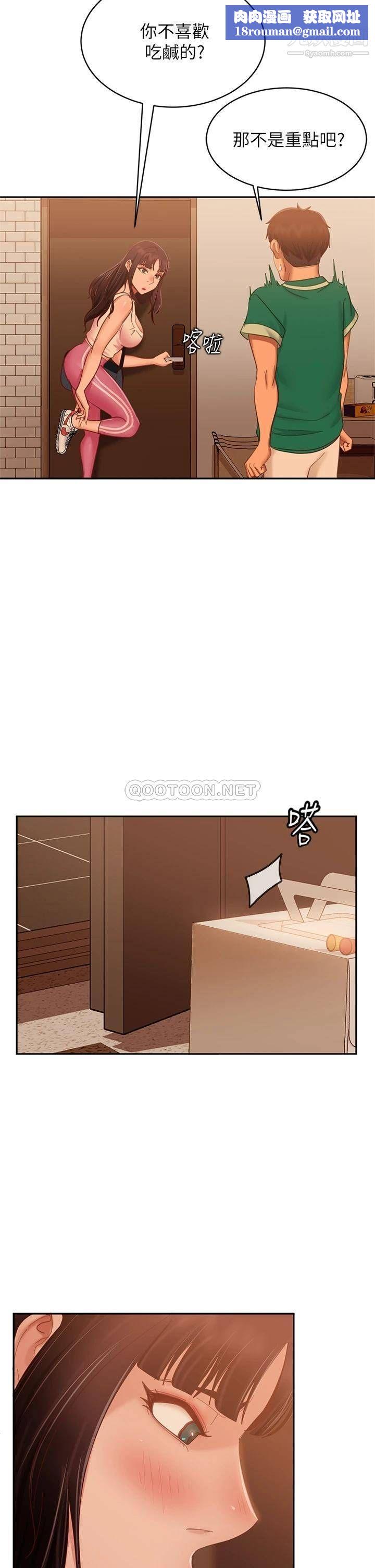 不良女房客第65話-娜麗的愛情攻勢