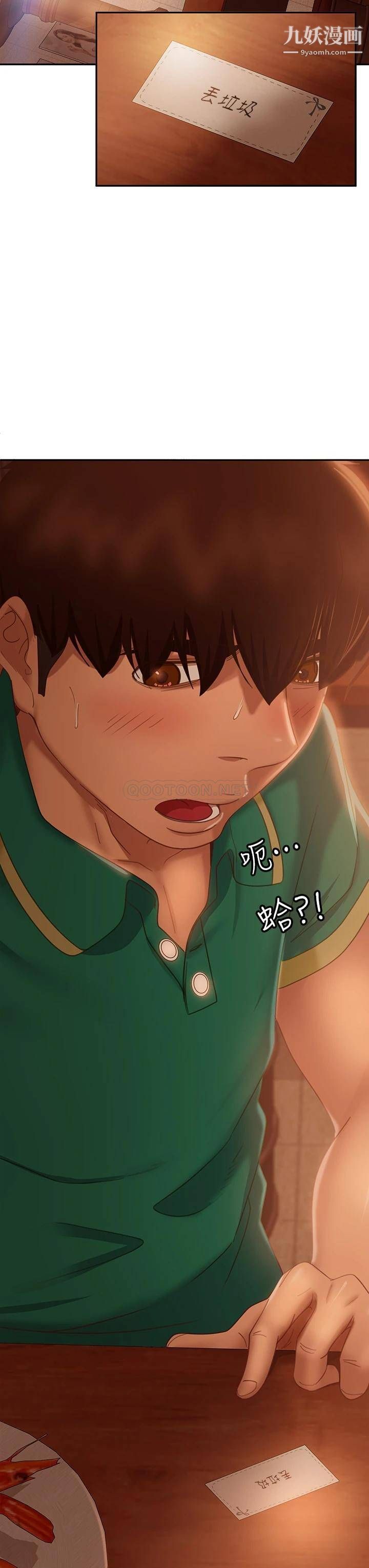 不良女房客第65话-娜丽的爱情攻势