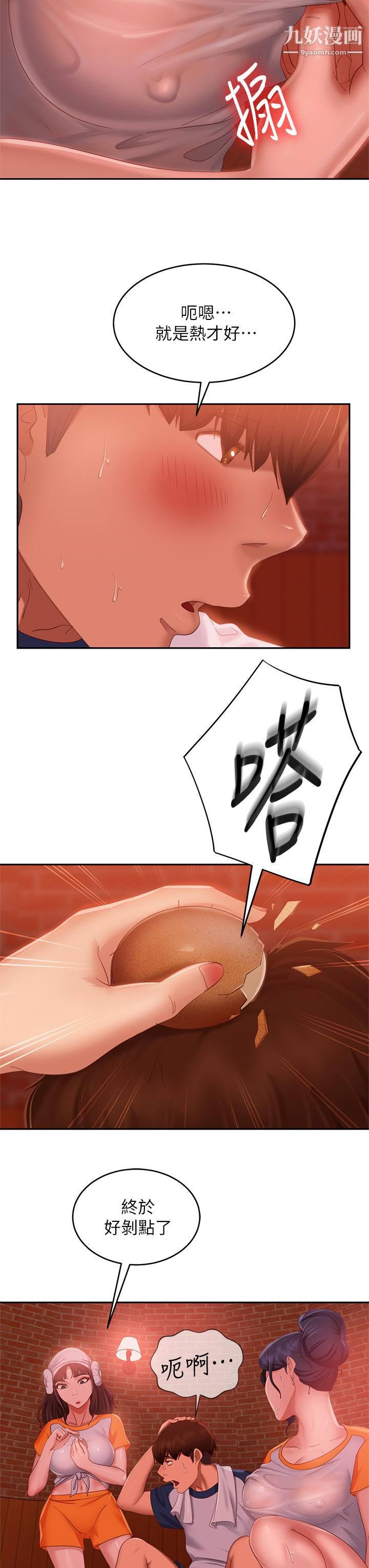 不良女房客第66话-别想抢走我的男人